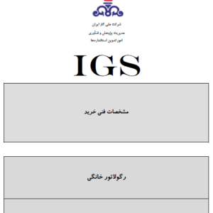 IGS-M-IN-201(3) -