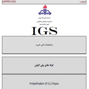 IGS-M-PL-014-1(4) -لوله هاي پلي اتيلن- دانلود رایگان استاندارد