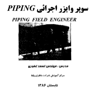 Piping Field Engineer