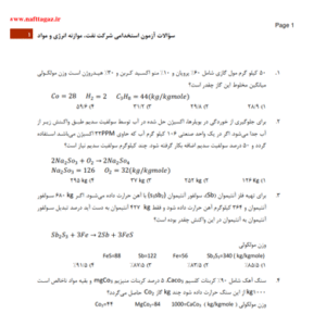 azmoon estekhdami naft- takhasosi