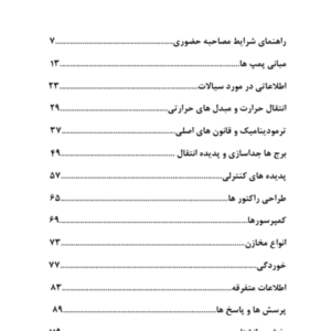 راهنمای مصاحبه شرکت نفت