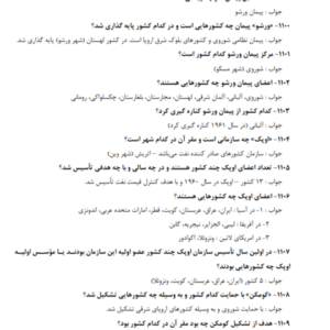 سوالات مصاحبه های حضوری و گزینشی