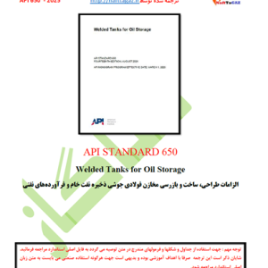 API 650