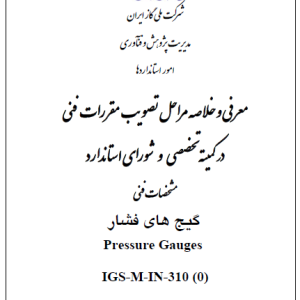 IGS-M-IN-310(0)